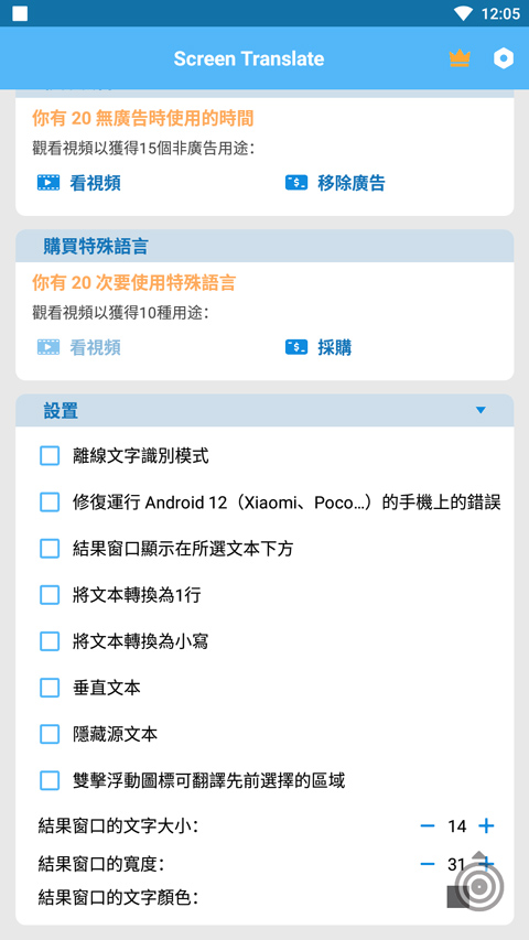 Screen Translate屏幕翻譯器