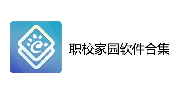 职校家园
