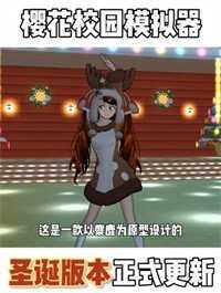 樱花校园模拟器中文版无广告
