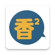 香香漫画最新版本