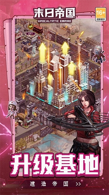 末日帝国腾讯版截图4