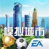 模拟城市官网版