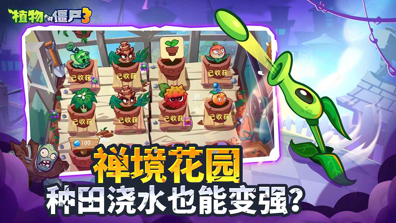 植物大战僵尸3测试服截图4