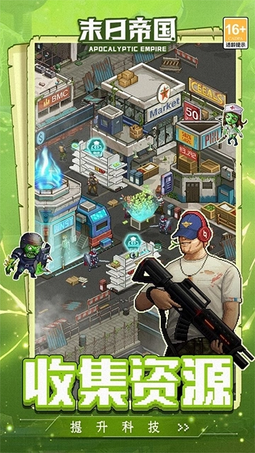 末日帝国腾讯版截图3
