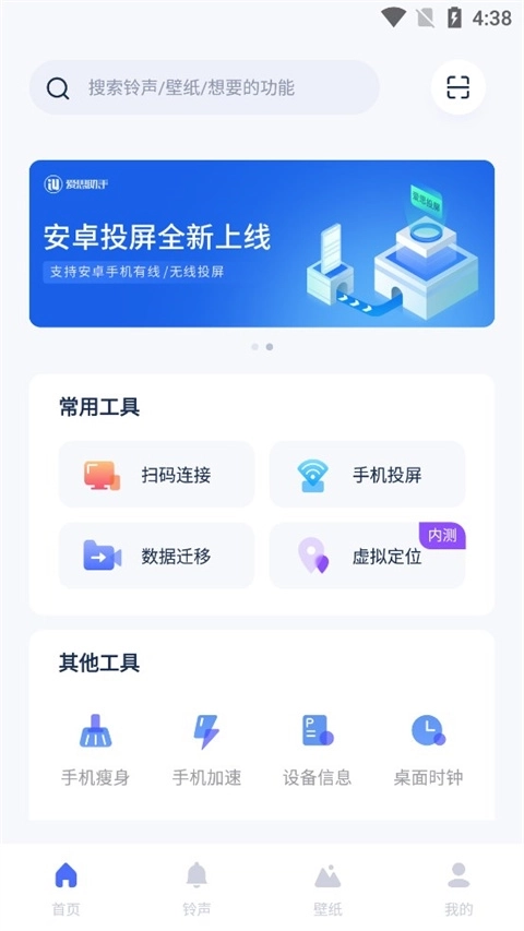 爱思助手最新版图1