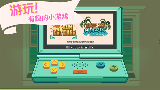 窗边花园截图1