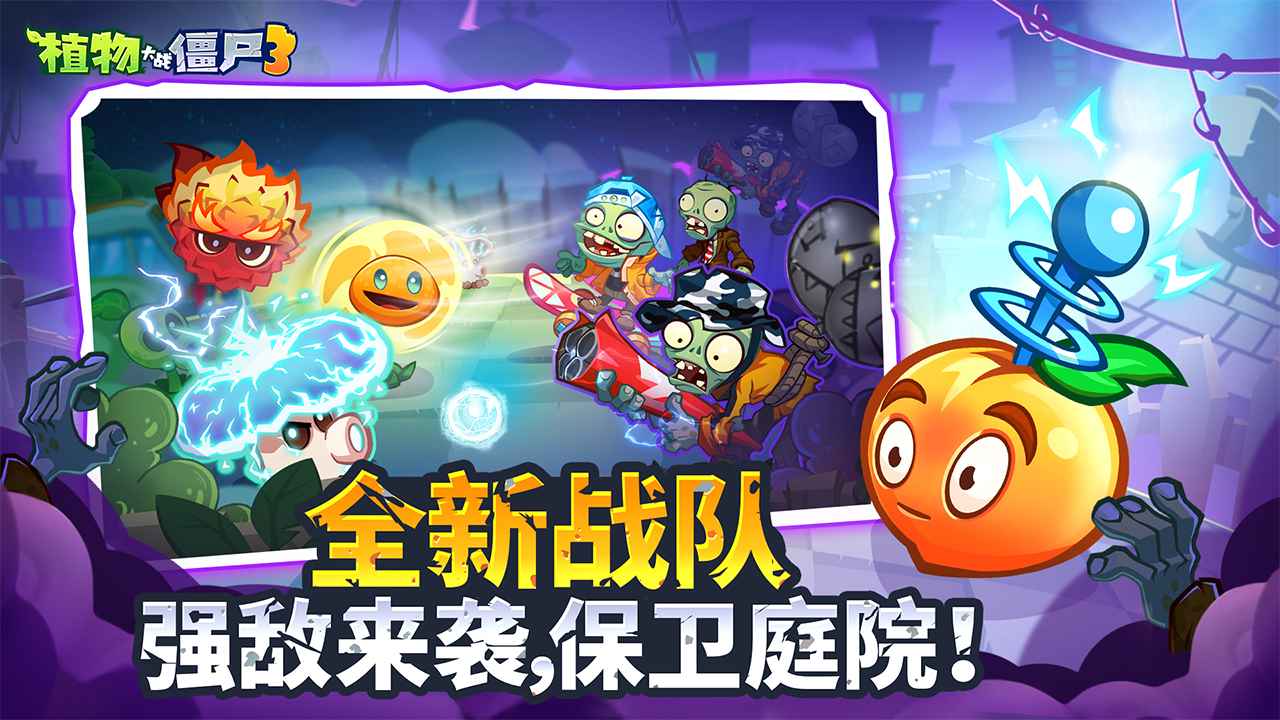 植物大战僵尸3测试服截图0