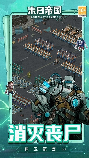 末日帝国腾讯版截图2