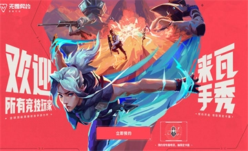 无畏契约手游
