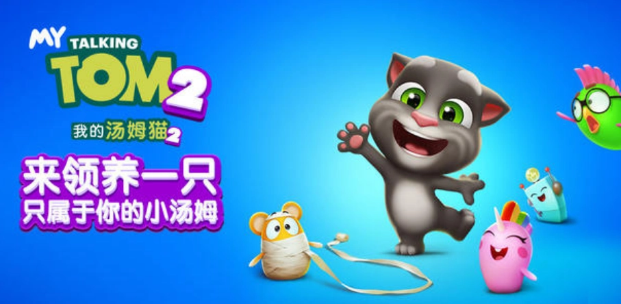 我的汤姆猫2