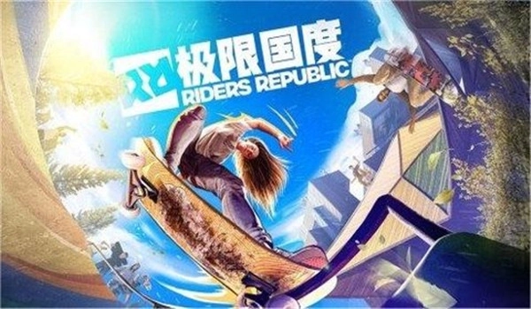 极限国度正版截图4