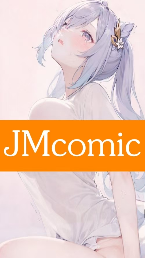 JMComic2安装包1.8.0版本最新版图1