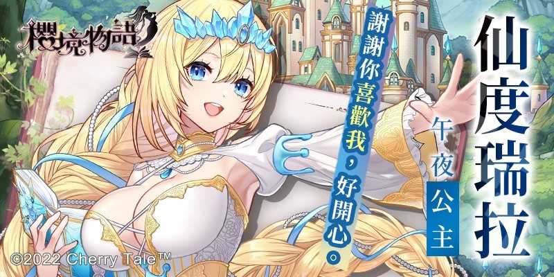 櫻境物語2025官網版圖1