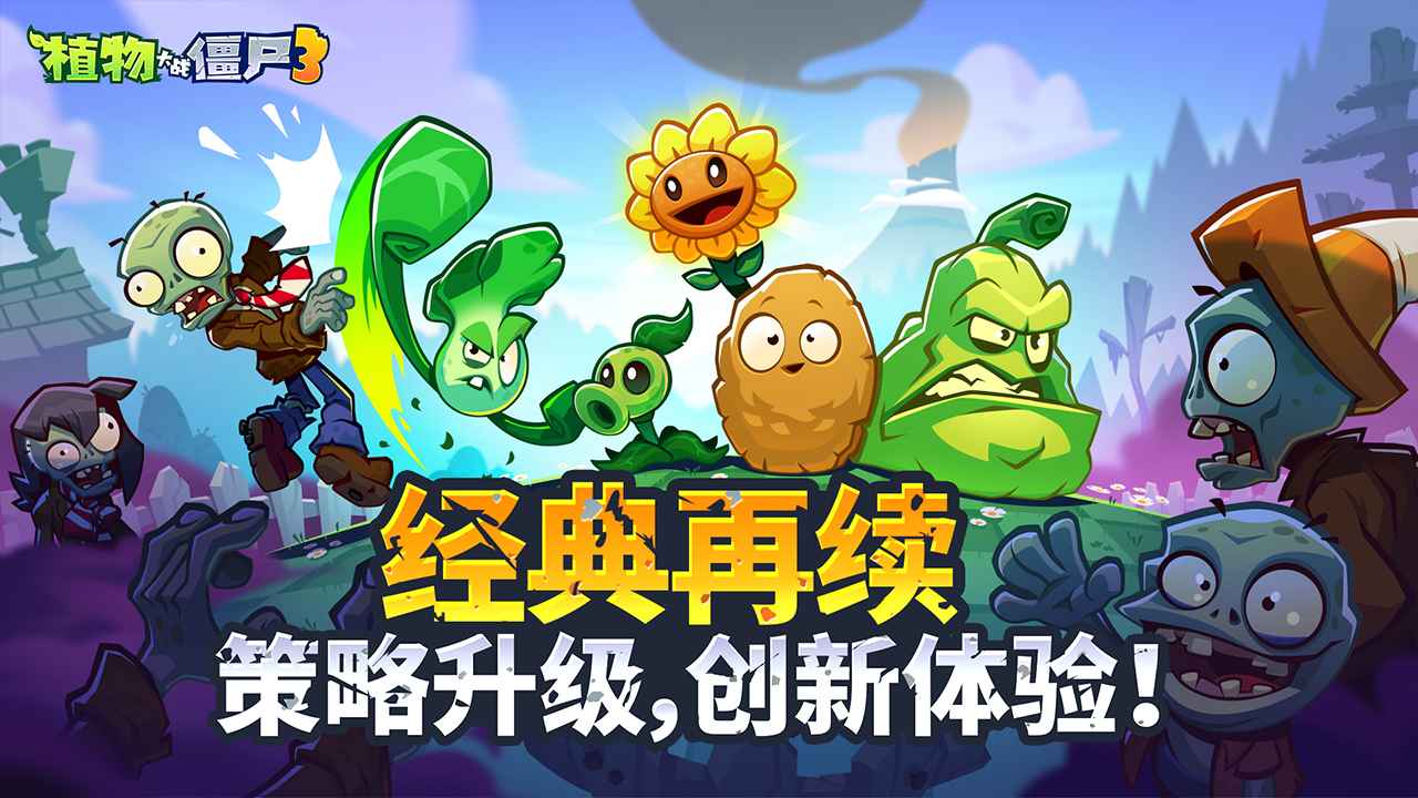 植物大战僵尸3测试服截图2