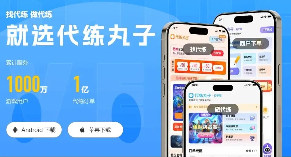代练丸子