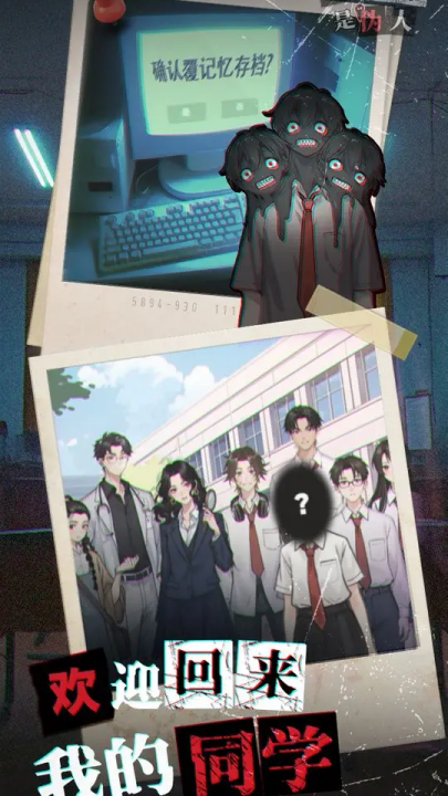 我的同学是伪人截图1