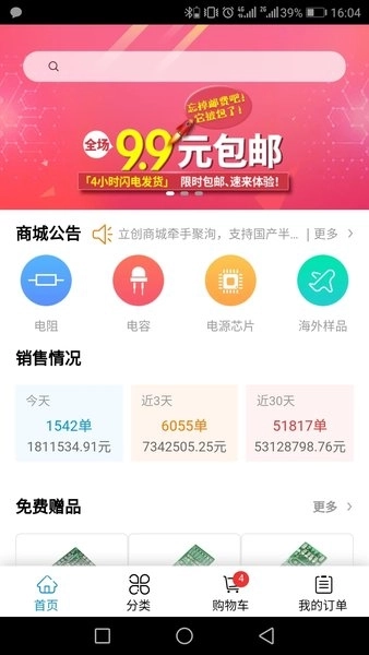 立创商城截图3