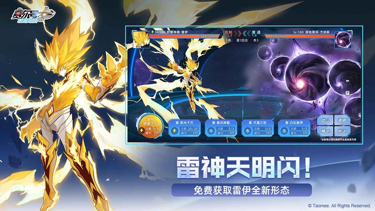 赛尔号巅峰之战图3