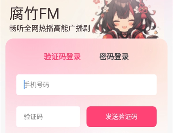 腐竹fm