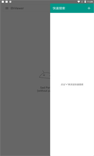 e站(EhViewer)綠色版