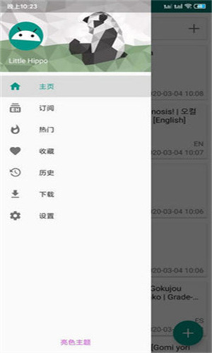 e站(EhViewer)綠色版