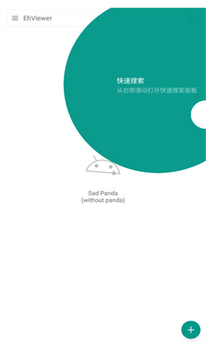 e站(EhViewer)綠色版