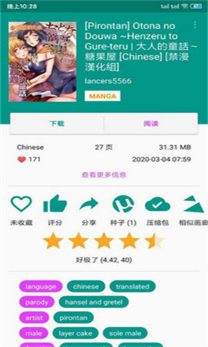 e站(EhViewer)綠色版