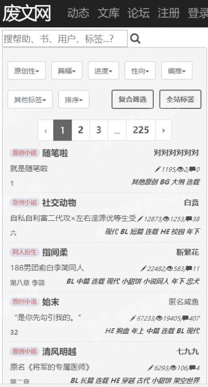 海棠廢文小說