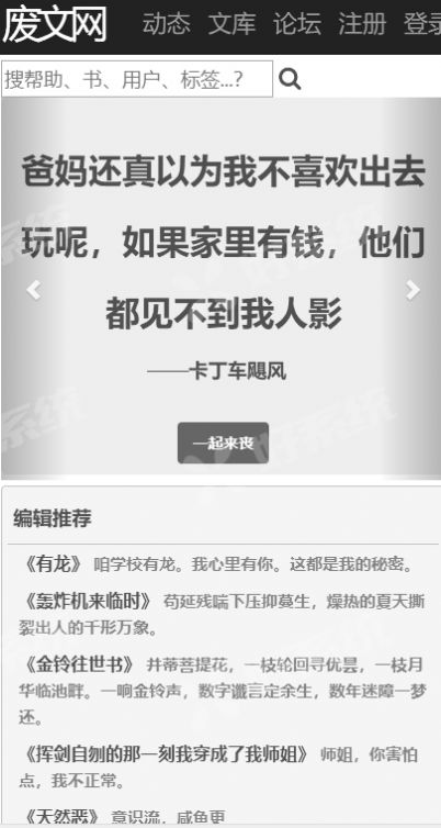 海棠廢文小說