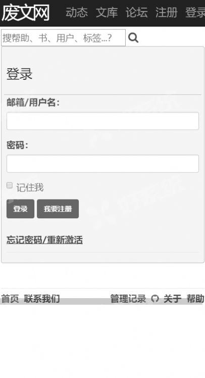 海棠廢文小說