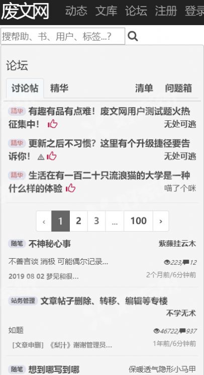 海棠廢文小說