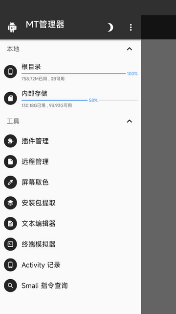 mt管理器VIP免登錄