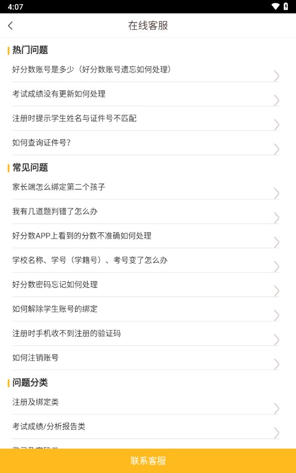 好分?jǐn)?shù)家長版