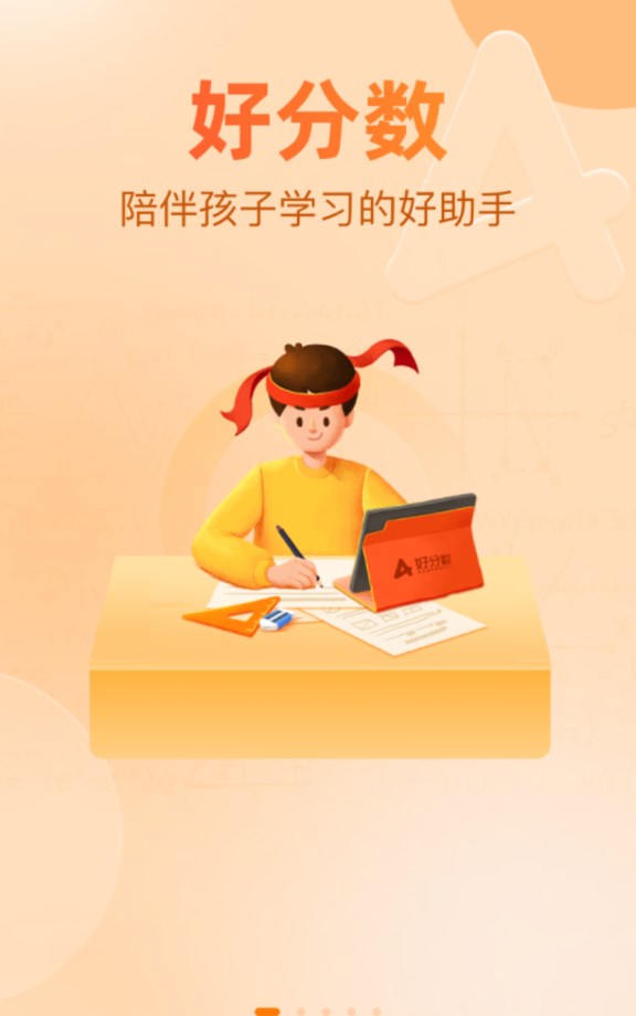 好分?jǐn)?shù)家長版