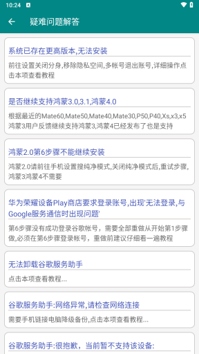 華為谷歌安裝器