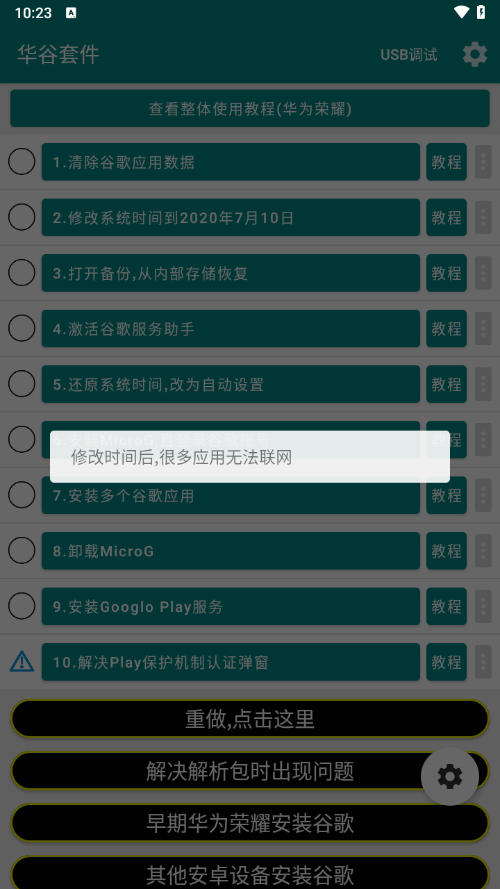 華為谷歌安裝器