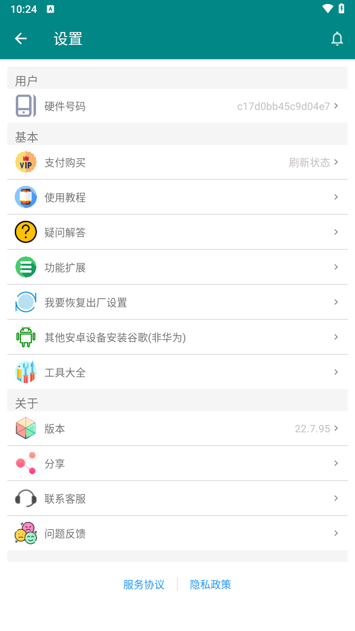 華為谷歌安裝器