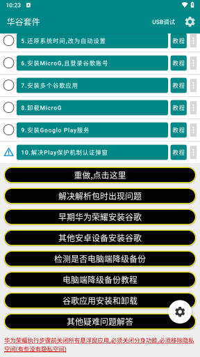 華為谷歌安裝器