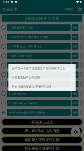 華為谷歌安裝器