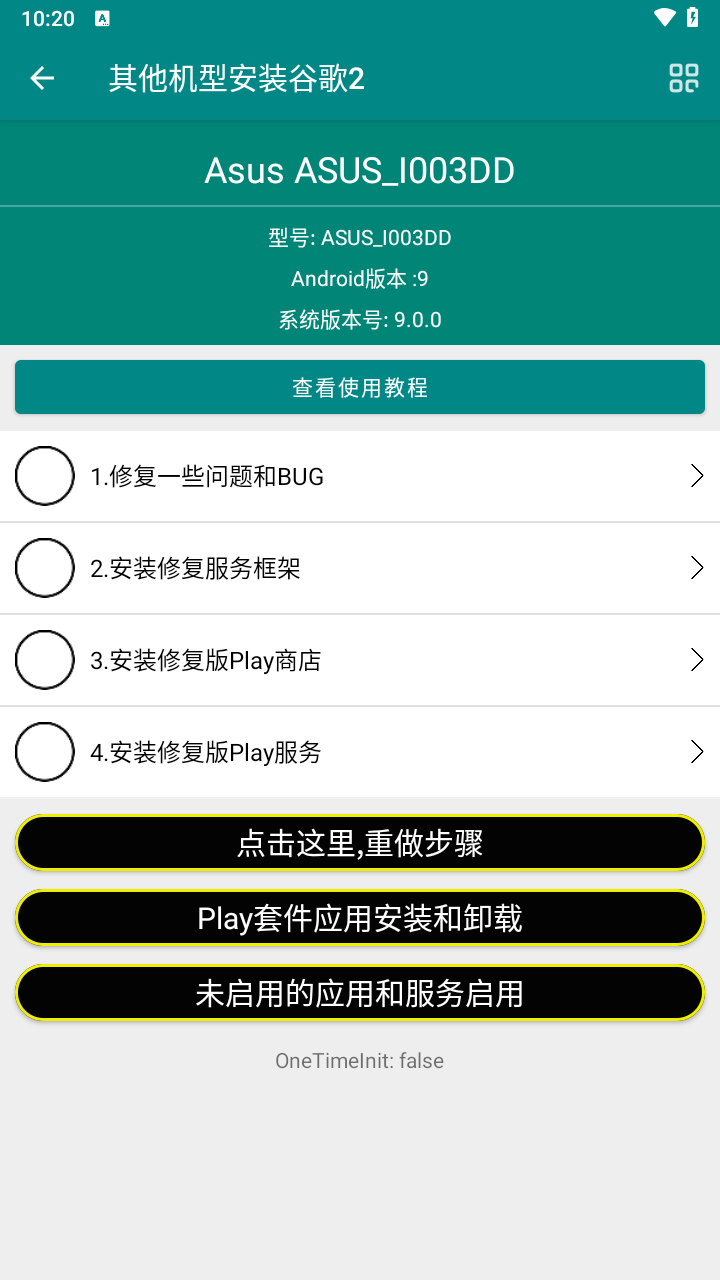 華為谷歌安裝器
