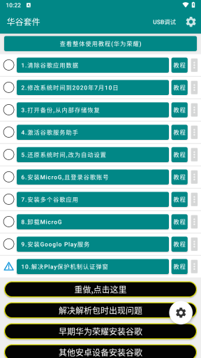 華為谷歌安裝器