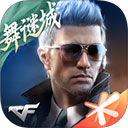 穿越火線槍戰王者體驗服最新版