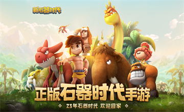 新石器时代
