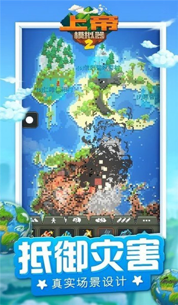 上帝模拟器2截图1