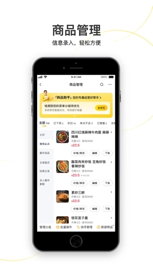 美团外卖商家版app图3