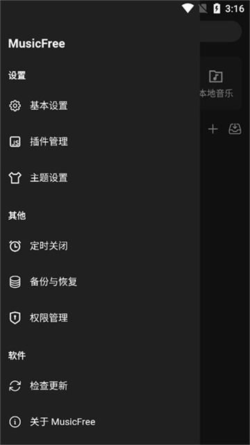 MusicFree截图2