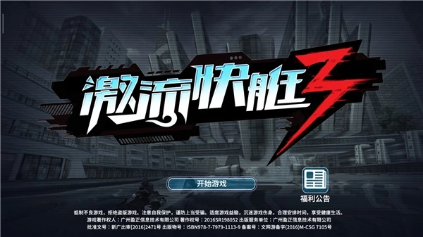 激流快艇3截图2