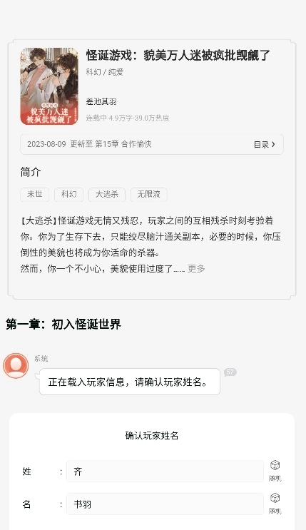 点点穿书官方版截图3