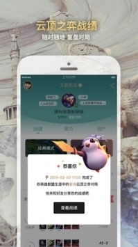 掌上英雄联盟app官方版图1