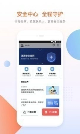 滴滴出行app最新官方版图1